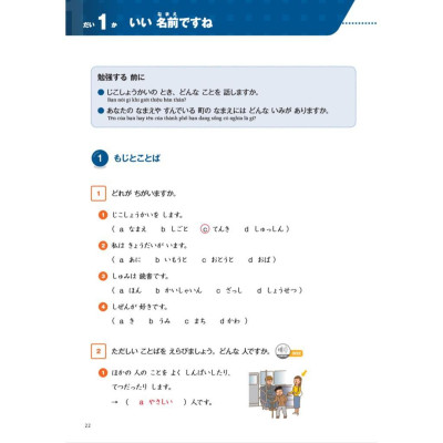 Sách Marugoto Ngôn Ngữ Và Văn Hóa Nhật Bản - Hiểu Biết Ngôn Ngữ - Sơ Cấp 2/ A2 - First News