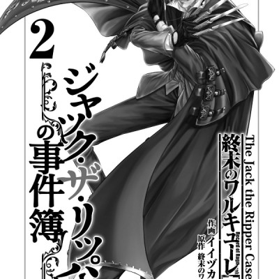 Record Of Ragnarok - The Jack The Ripper Case File 2 (Japanese Edition)