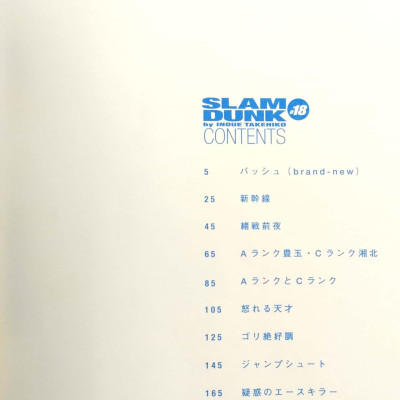 Slam Dunk 18 - Jump Comics Deluxe (Japanese Edition)
