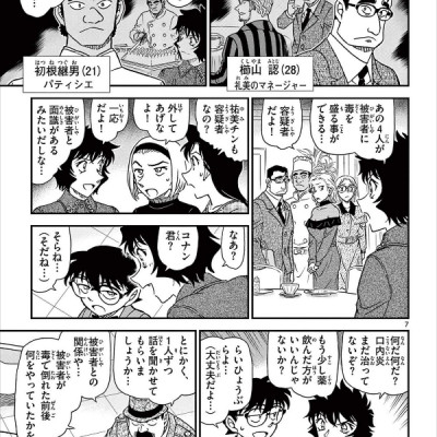 Detective Conan 99 (Japanese Edition)