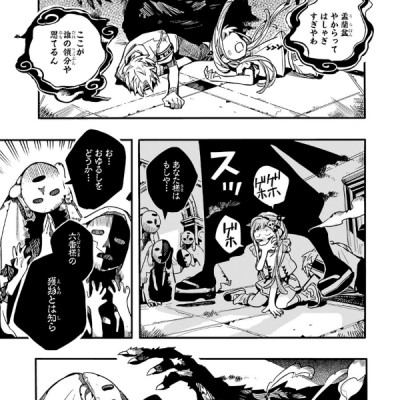 地縛少年 花子くん (13) - CHI BAKU SHOUNEN HANAKO KUN 13