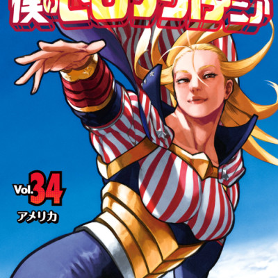 僕のヒーローアカデミア 34 - My Hero Academia 34