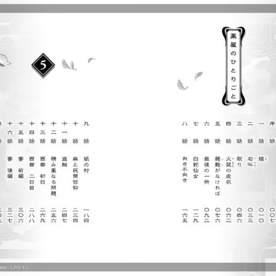 The Apothecary Diaries 5 (Light Novel) (Japanese Edition)