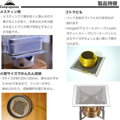 Phụ kiện lưới tản đều nhiệt Campingmoon US-120