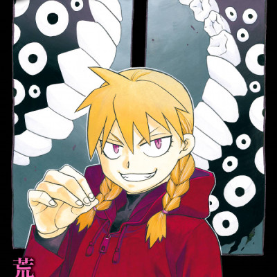 Yomi No Tsugai 3 (Japanese Edition)