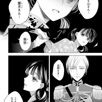 Watashi No Shiawase Na Kekkon 4 - My Happy Marriage 4 (Japanese Edition)