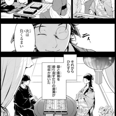 Kusuriya No Hitorigoto 8 (Japanese Edition)