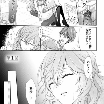 Akuyaku Reijo Wa Ringoku No Otaishi Ni Dekiai Sareru 1 (Japanese Edition)