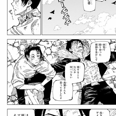 Jujutsu Kaisen 21 (Japanese Edition)