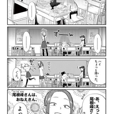 古見さんは、コミュ症です。5 - Komi-san wa, Komyusho desu - Komi Can’t Communicate