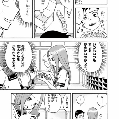 Karakai Jozu No Takagi San 1 (Japanese Edition)