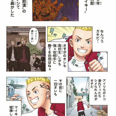 Tokyo Revengers Full Color Short Stories 1 So Young (Japanese Edition)