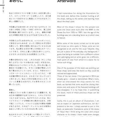 東京店構え マテウシュ・ウルバノヴィチ作品集 TOUKYOU MISEGAMAE SAKU