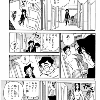 Detective Conan 5 (Japanese Edition)