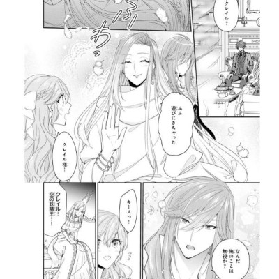 Akuyaku Reijo Wa Ringoku No Otaishi Ni Dekiai Sareru 8 (Japanese Edition)