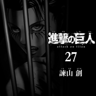 進撃の巨人(27) - SHINGEKI NO KYOJIN TSUUJOUBAN 27