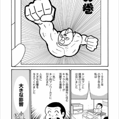 Kinnikuman 1 (Japanese Edition)