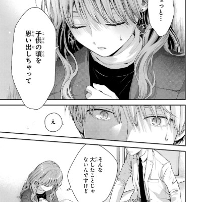 Koori Zokusei Danshi to Cool Na Douryo Joshi 8 - The Ice Guy And His Cool Female Colleague 8 (Japanese Edition)