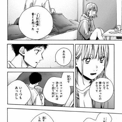 アオのハコ 4 - Blue Box 4