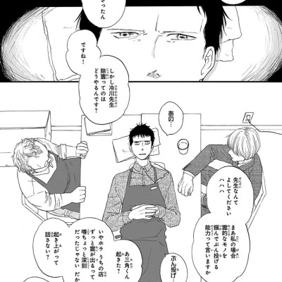 San Kaku Mado No Sotogawa Wa Yoru 1 - The Night Beyond The Tricornered Window 1 (Japanese Edition)