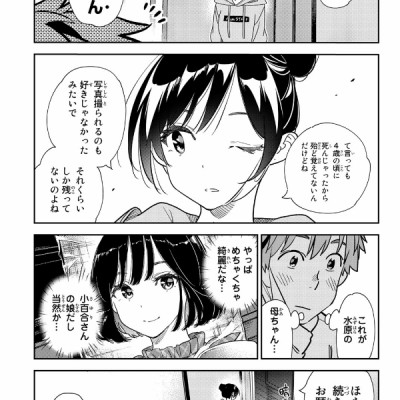 Kanojo Okarishimasu 29 (Japanese Edition)