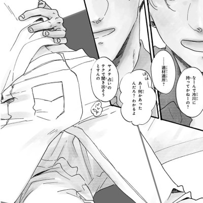 San Kaku Mado No Sotogawa Wa Yoru 4 - The Night Beyond The Tricornered Window 4 (Japanese Edition)