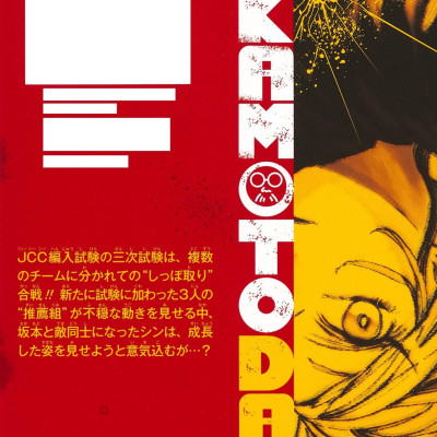 SAKAMOTO DAYS 8 (Japanese Edition)