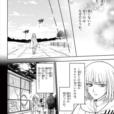 Nokemono Tachi No Yoru 8 - The Tale Of The Outcasts (Japanese Edition)