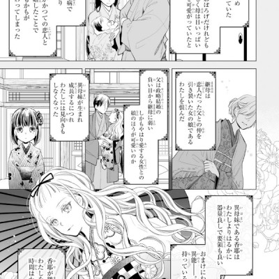 Watashi No Shiawase Na Kekkon 1 - My Happy Marriage 1 (Japanese Edition)