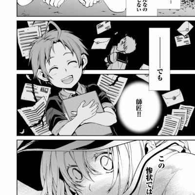 無職転生 ～異世界行ったら本気だす～5 - Mushoku Tensei: Isekai Ittara Honki Dasu - Mushoku Tensei: Jobless Reincarnation