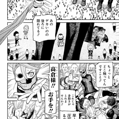 Dandadan 8 (Japanese Edition)