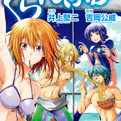 ぐらんぶる 5 - Grand Blue 5