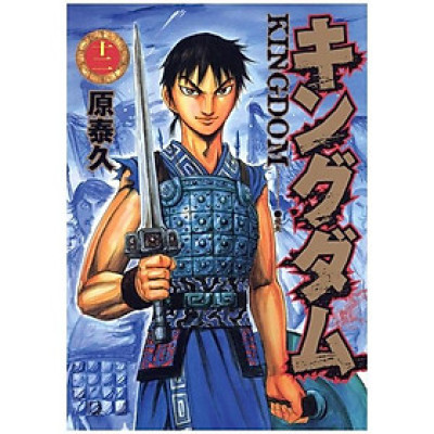 キングダム 12 - Kingdom 12