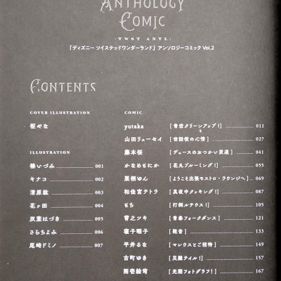 『ディズニー ツイステッドワンダーランド』アンソロジーコミック Vol. 2 - Disney Twisted Wonderland Anthology Comic