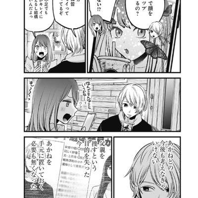 Oshi no Ko 8 (Japanese Edition)