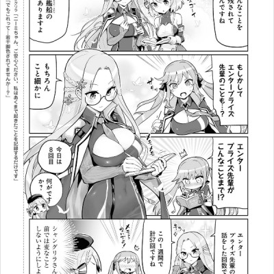 アズールレーン びそくぜんしんっ! - Azur Lane Official Yonkoma Bisoku Zenshin! 2