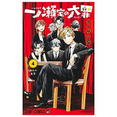 Ichinose-ke No Taizai - The Ichinose Family