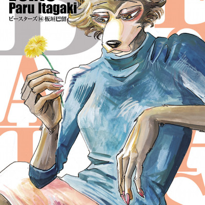 BEASTARS 16 (Japanese Edition)