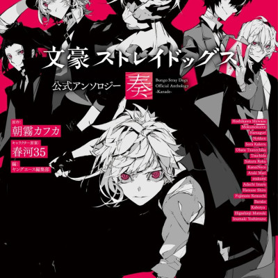 Bungo Stray Dogs Official Anthology - Kanade (Japanese Edition)