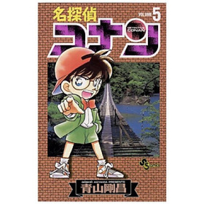 Detective Conan 5 (Japanese Edition)