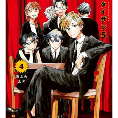 Ichinose-ke No Taizai - The Ichinose Family