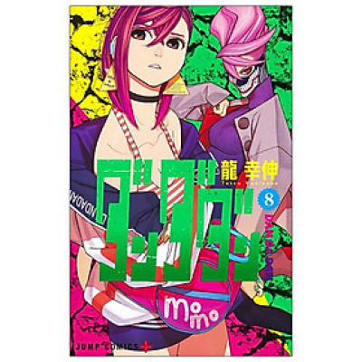 Dandadan 8 (Japanese Edition)