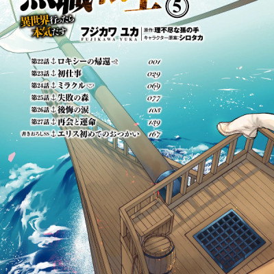 無職転生 ～異世界行ったら本気だす～5 - Mushoku Tensei: Isekai Ittara Honki Dasu - Mushoku Tensei: Jobless Reincarnation