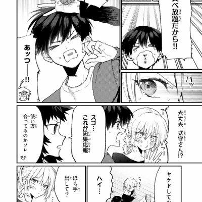 可愛いだけじゃない式守さん 13 - Kawaii Dake Janai Shikimori-San