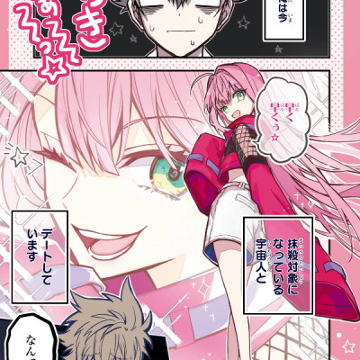 Tokyo Aliens 6 (Japanese Edition)