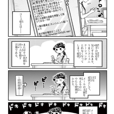 古見さんは、コミュ症です。4 - Komi-san wa, Komyusho desu - Komi Can’t Communicate
