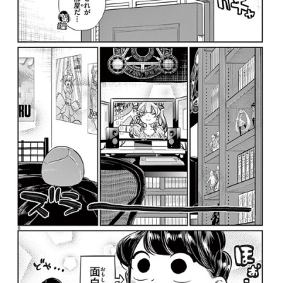 古見さんは、コミュ症です。4 - Komi-san wa, Komyusho desu - Komi Can’t Communicate