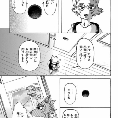 BEASTARS 16 (Japanese Edition)