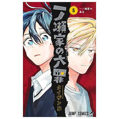 Ichinose-ke No Taizai 5 - The Ichinose Family