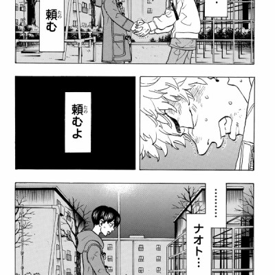 東京卍リベンジャーズ 16